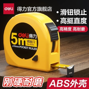 得力8203钢卷尺5米卷尺抗摔测量工具优质卷工具尺高精度随身迷你