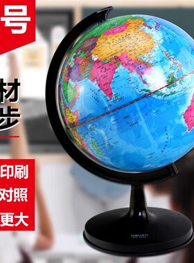 得力3034地球仪25cm大号教学用高清地球仪中号小号办公室家居摆设