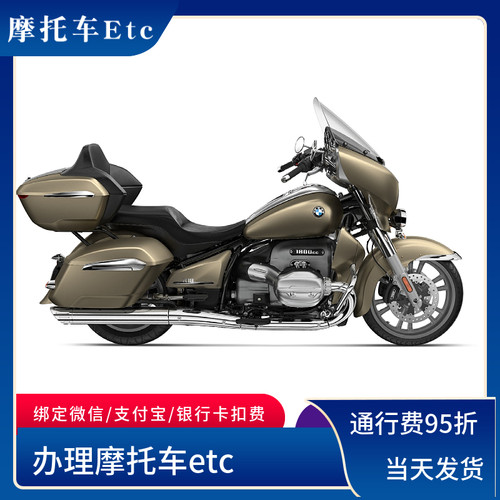 摩托车无卡etc多车使用北京发行