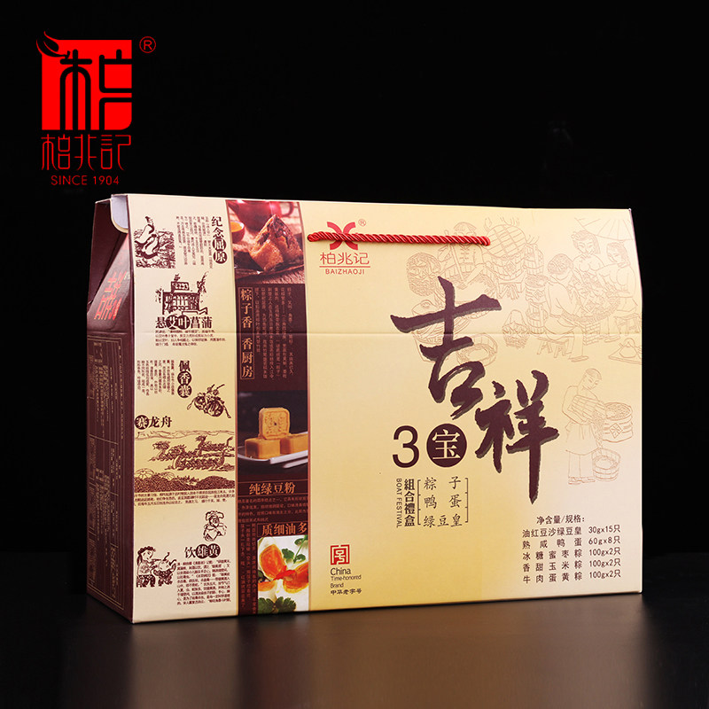 柏兆记端午吉祥三宝粽子鸭蛋绿豆糕组合礼盒装2080克公司团购送人