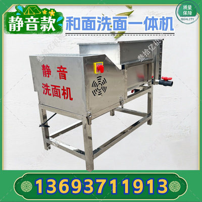 凉皮和面洗面一体机凉皮机厂家