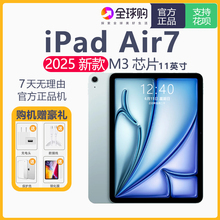 Apple/苹果 11 英寸 iPad Air (2025) Air7 国行未激活平板电脑