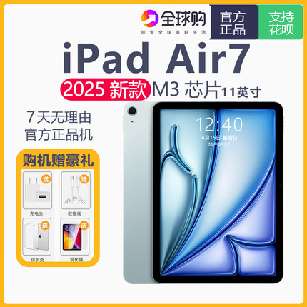 Apple/苹果 11 英寸 iPad Air (2025) Air7 国行未激活平板电脑