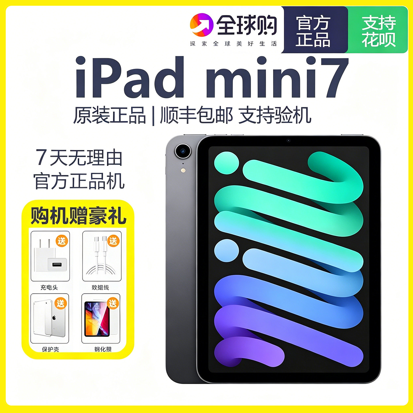 Apple/苹果 iPad mini 7 2024款 mini6 A17pro 8.3英寸 平板电脑