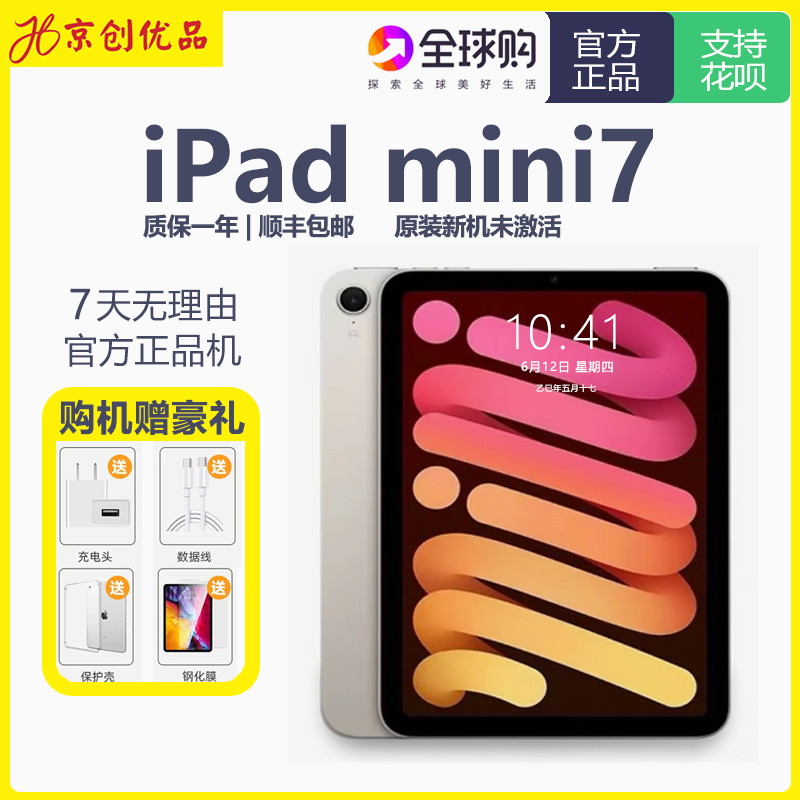Apple/苹果 iPad mini 2024新款 第七代8.3英寸迷你平板电脑mini7