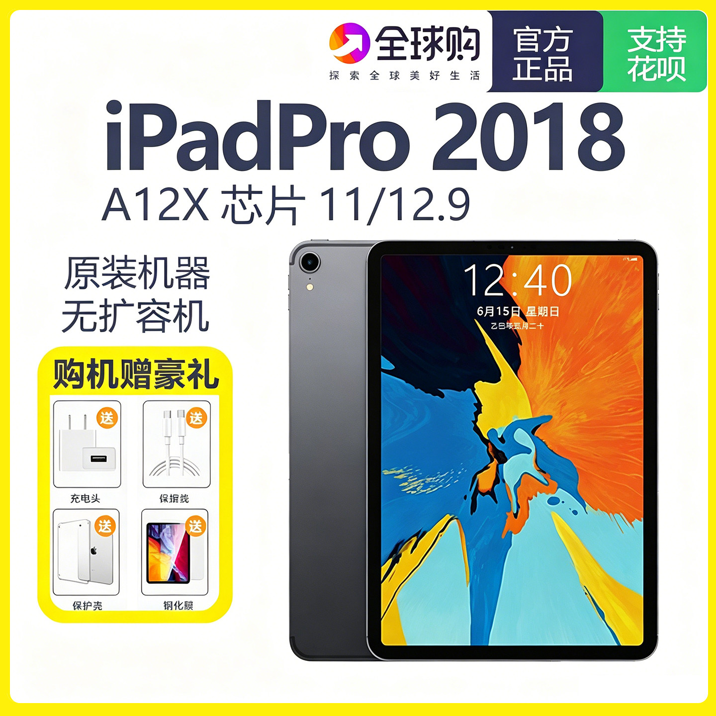 Apple/苹果 11 英寸 iPad Pro2018款1代政府补贴游戏办公平板电脑
