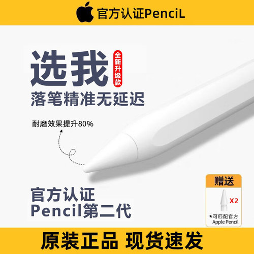 iPad电容笔适用于pencil苹果平板平替通用手写笔触控笔一代二代