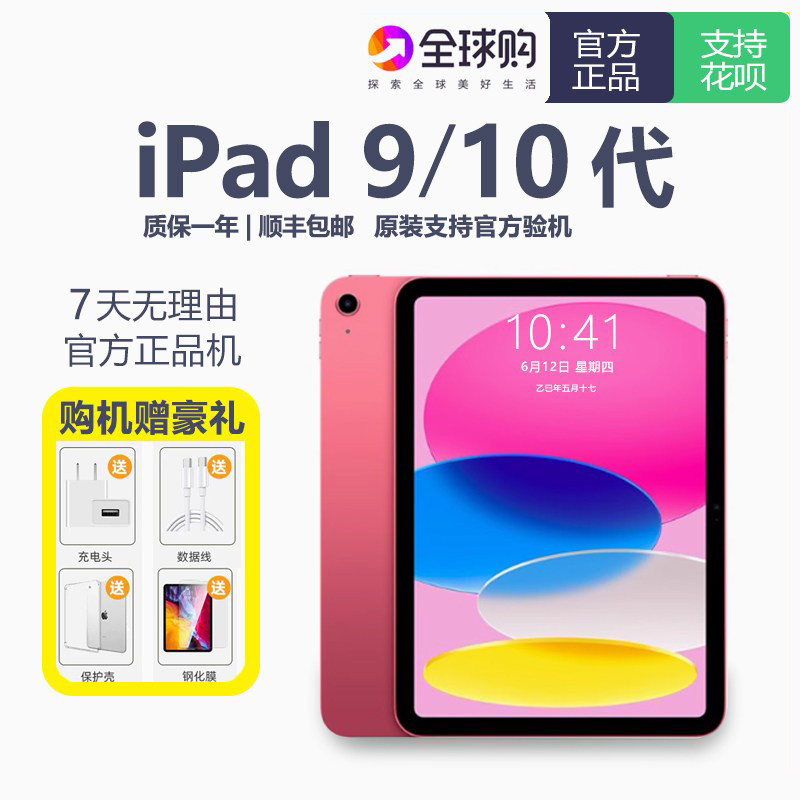 apple苹果 iPad 9/10 10.9英寸2021 2022平板电脑 第九代 第十代