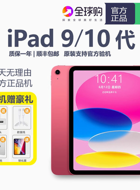 apple苹果 iPad 9/10 10.9英寸2021 2022平板电脑 第九代 第十代