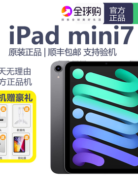 Apple/苹果 iPad mini 7 2024款 mini6 A17pro 8.3英寸 平板电脑