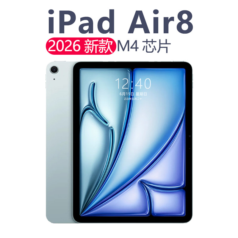 Apple/苹果 11 英寸 iPad Air (2026) Air8 平板电脑新机未激活