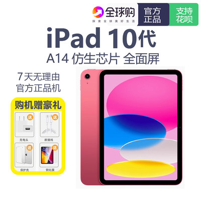 iPad9/10国行原装正品