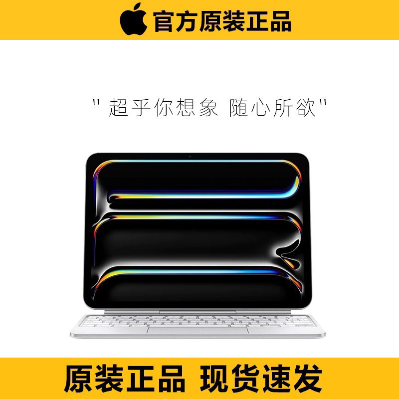 apple/苹果官方原装正品妙控键盘 11英寸/12.9英寸大学生平板电脑图片