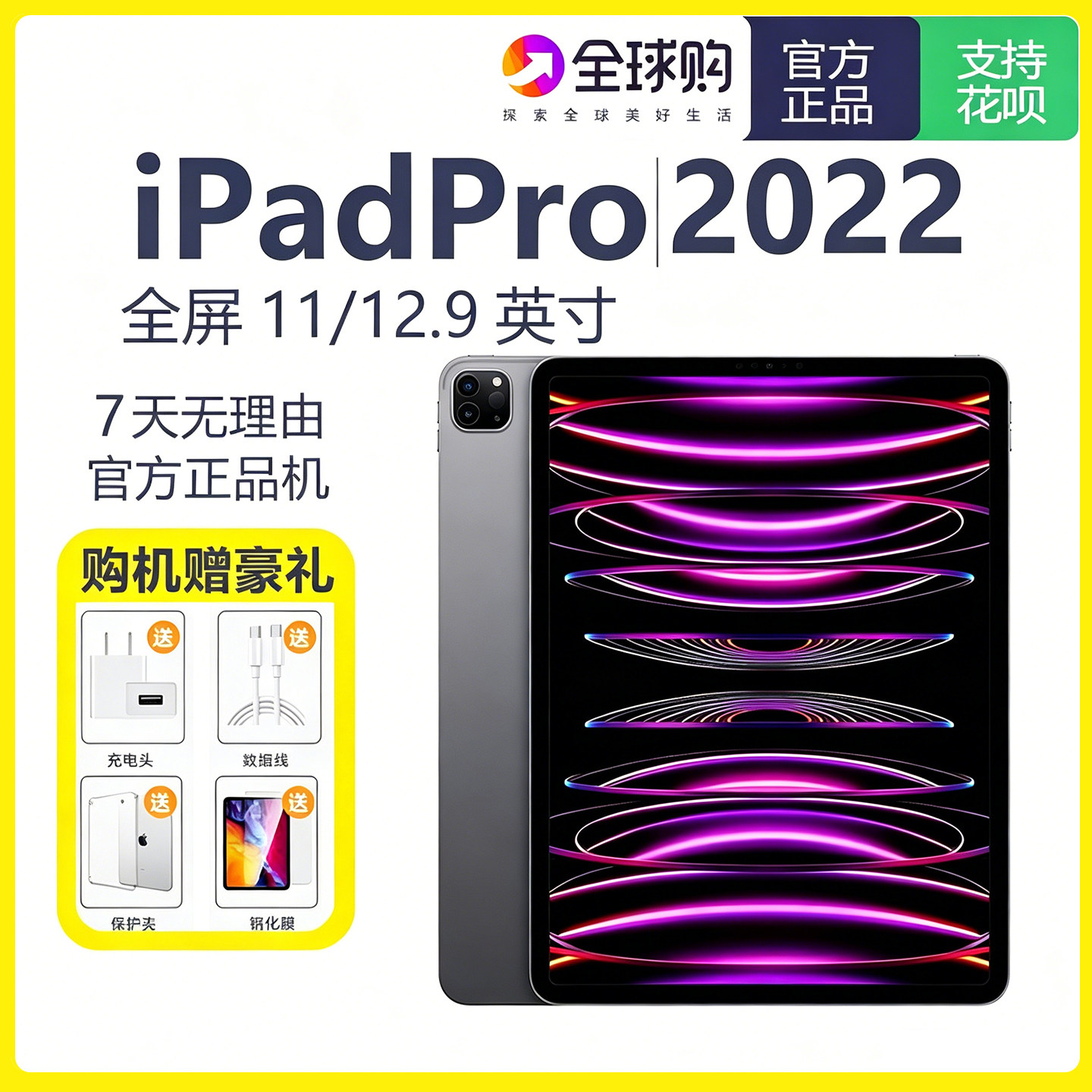 Apple/苹果 iPad Pro 2022款 (第四代)11寸12.9寸 M2芯片平板电脑