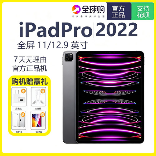 Apple/苹果 iPad Pro 2022款 (第四代)11寸12.9寸 M2芯片平板电脑