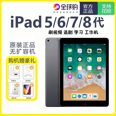 Apple苹果平板电脑ipad 5/6/7代 2020款8代插卡版学习办公工作机