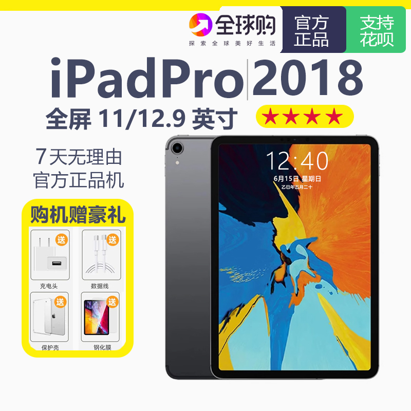 11英寸iPadPro2018款