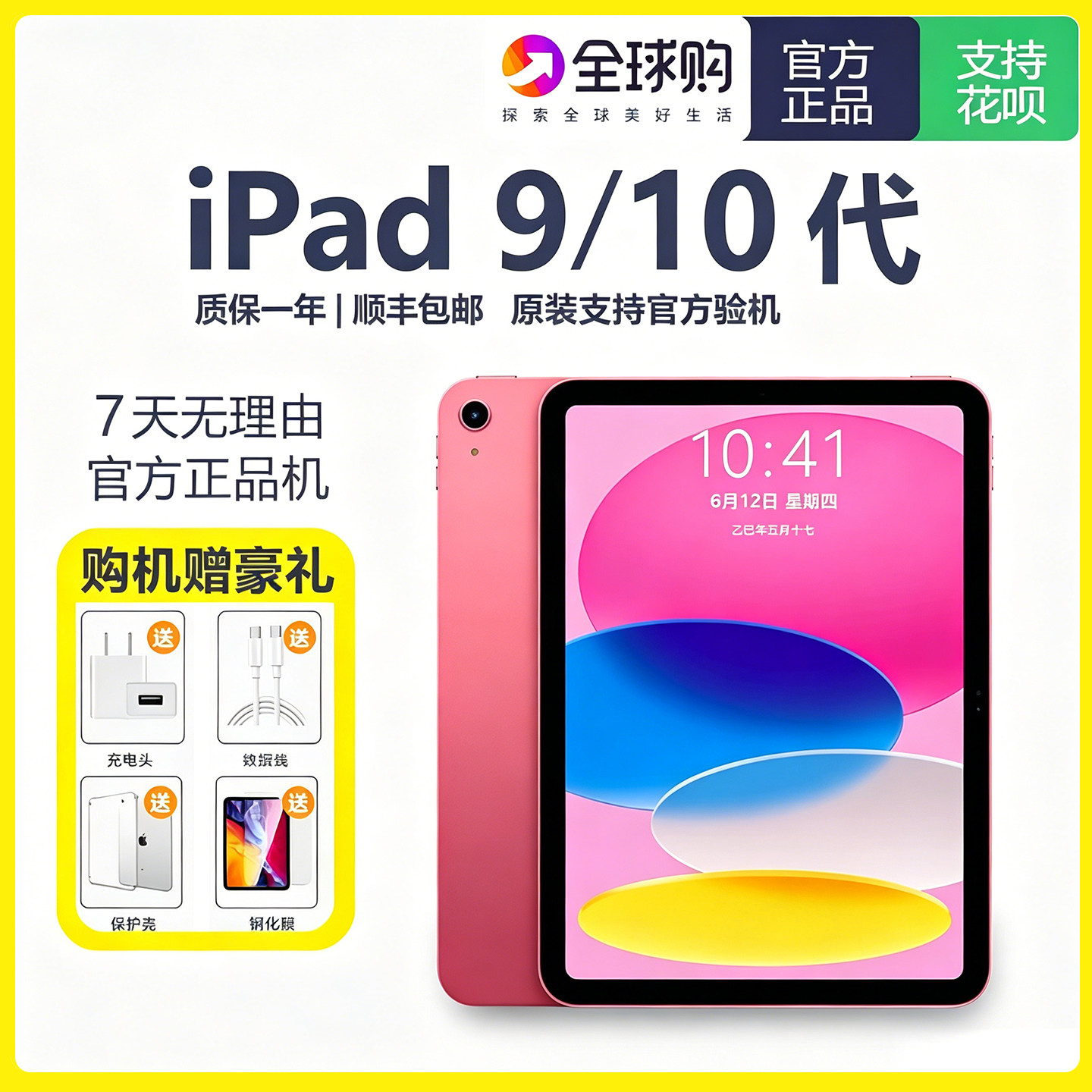 apple苹果 iPad 9/10 10.9英寸2021 202