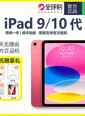 apple苹果 iPad 9/10 10.9英寸2021 2022平板电脑 第九代 第十代