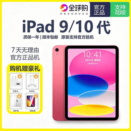 apple苹果 iPad 9/10 10.9英寸2021 2022平板电脑 第九代 第十代