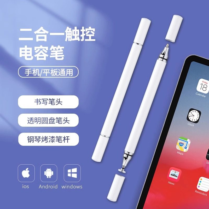 【超灵敏O售后】二合一触控笔适用苹果IPAD华为pencil手写电容笔,3C数码配件,手写笔,淘宝优惠券,粉丝福利购,淘宝优惠卷