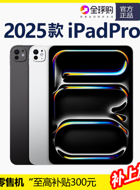 Apple/苹果 11 英寸 ipadpro 2025款 m5芯片 11英寸学生平板电脑