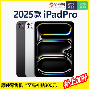 Apple/苹果 11 英寸 ipadpro 2025款 m5芯片 11英寸学生平板电脑