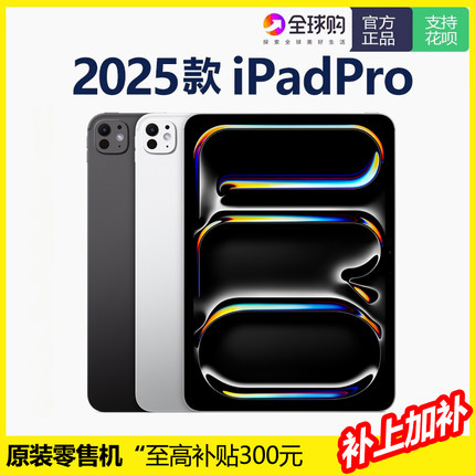 Apple/苹果 11 英寸 ipadpro 2025款 m5芯片 11英寸学生平板电脑