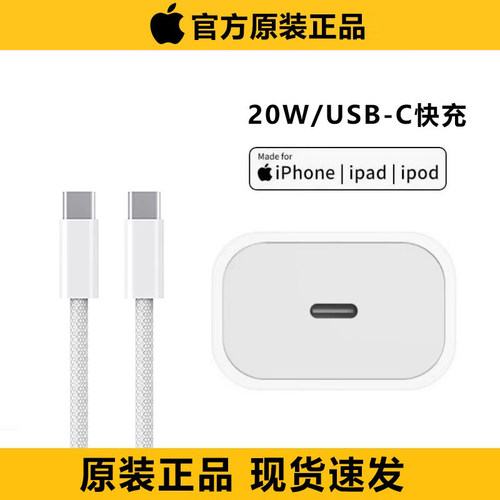 Apple/苹果ipad平板电脑 原装正品 充电器20W快充头数据线