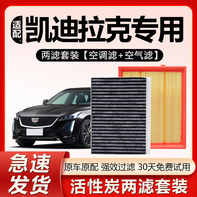 适用凯迪拉克CT4 CT5 CT6 XT4 XT5 XT6 ATS CTS原厂空气空调滤芯 - 实物图