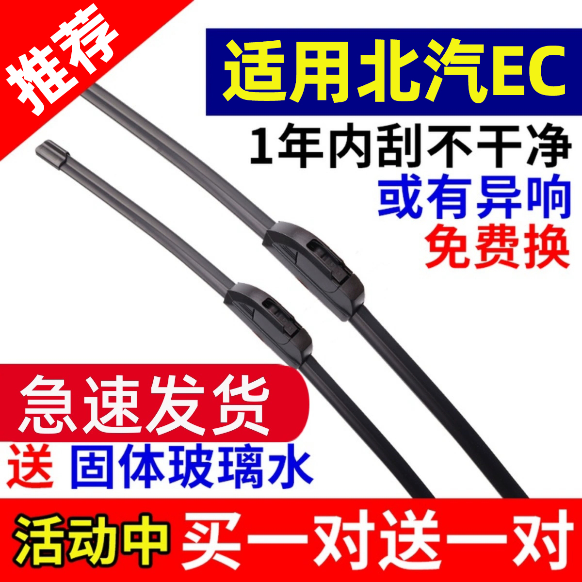 适用北汽新能源EC180/200/220/EC3/EC5前后窗雨刮器原装厂雨刷片