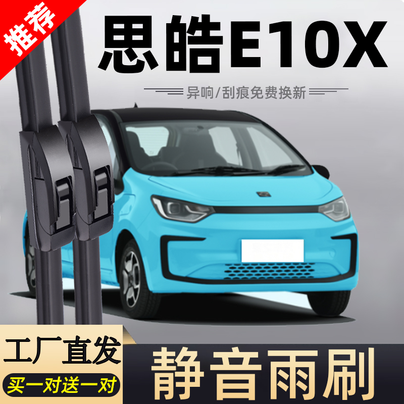 适用大众思皓e10x雨刮器片21款22江淮23花仙子汽车用品胶条雨刷条