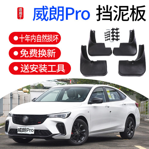 2023款别克威朗PROgs专用