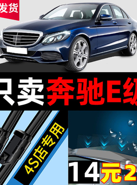适用奔驰E300L雨刮器E200L原厂E350无骨280静音E级e260雨刷片胶条