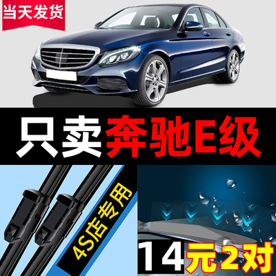 奔驰E300L雨刮器E200L原装原厂