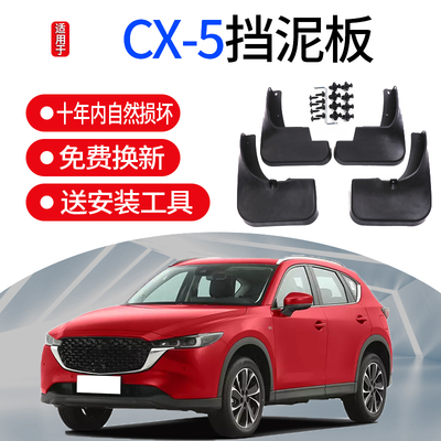 适用专车专用挡泥板马自达