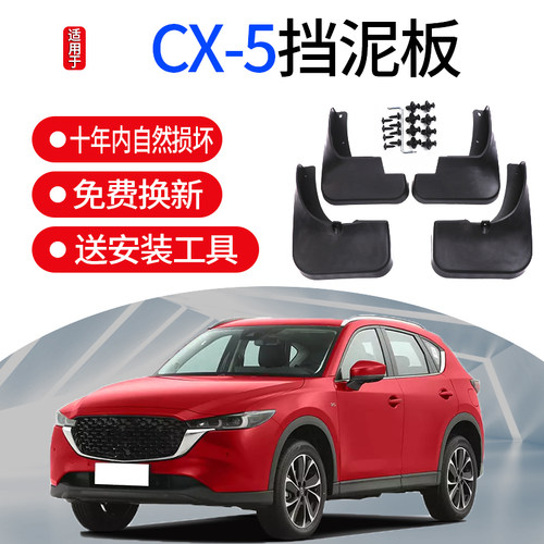 适用专车专用挡泥板马自达