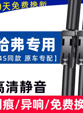 适用哈弗H6雨刮器H1H3H4H7H9哈佛H2S大狗M6F5F7三代coupe原装雨刷