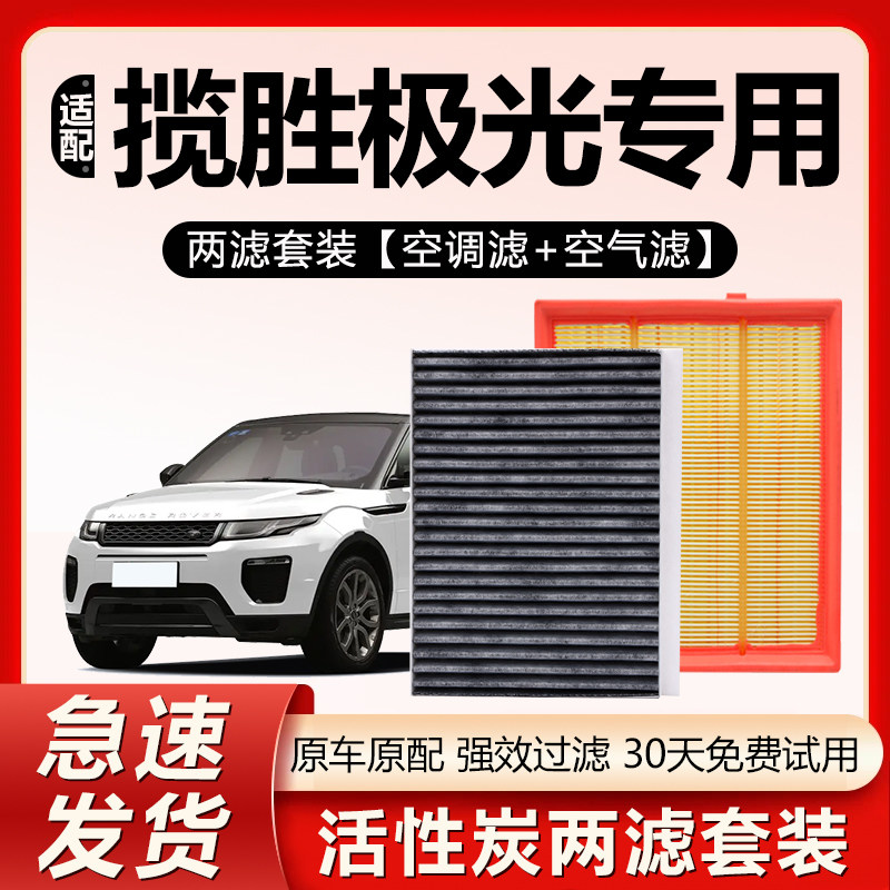 适配路虎揽胜极光空调滤芯原厂椰壳活性炭除异味N95空气滤芯极光L
