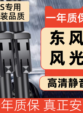 适用东风风光580pro雨刮器330原装s560汽车360无骨胶条ix5雨刷片