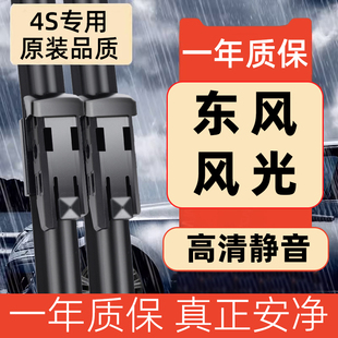 适用东风风光580pro雨刮器330原装s560汽车360无骨胶条ix5雨刷片