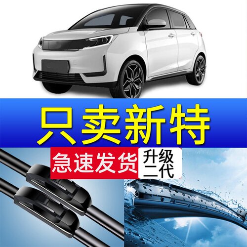 新特SITECHDEV1雨刮器原厂原装19款21汽车无骨雨刷片启能GEV1胶条