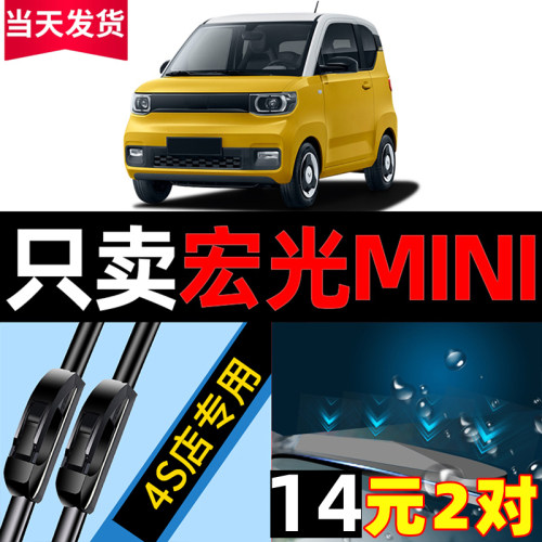 适用五菱宏光GAMEBOY雨刮器