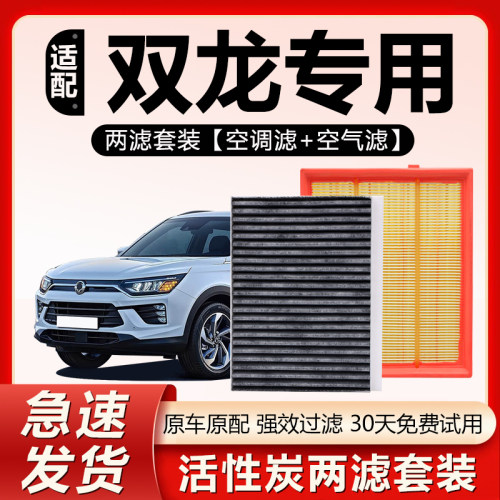 原厂原装【双龙专用】空调滤芯