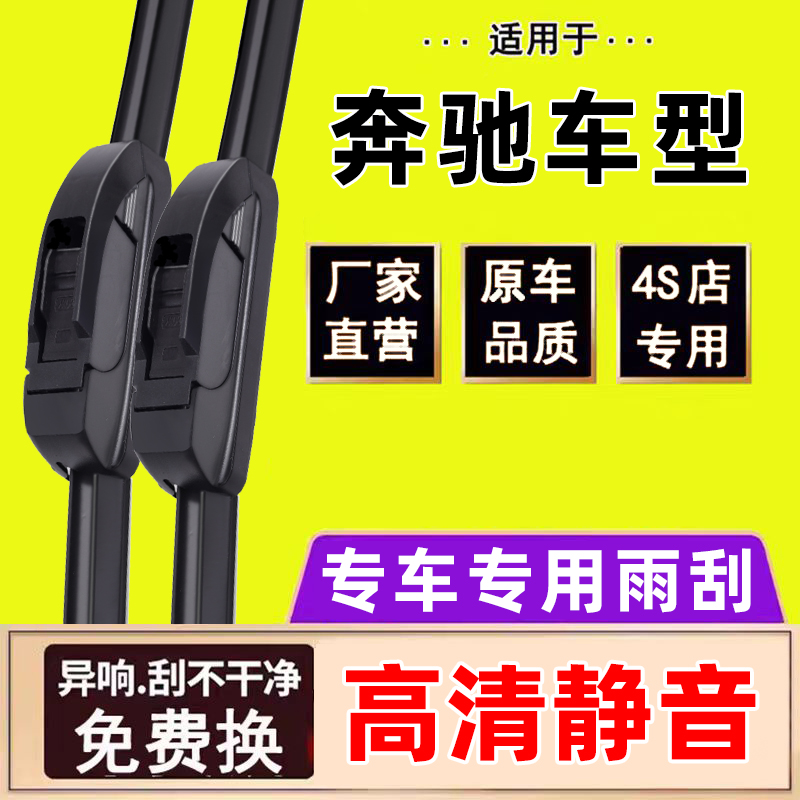适用奔驰e300l c260 c200原装雨刮器glc gla A180 C级cla原厂雨刷