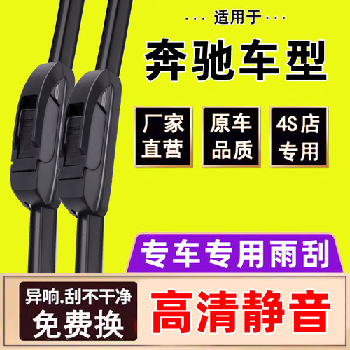 适用奔驰e300l c260 c200原装雨刮器glc gla A180 C级cla原厂雨刷