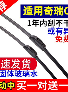 适用奇瑞QQ3专用雨刮器EQ-308原装QQ6原厂EV汽车无骨胶条ME前后雨