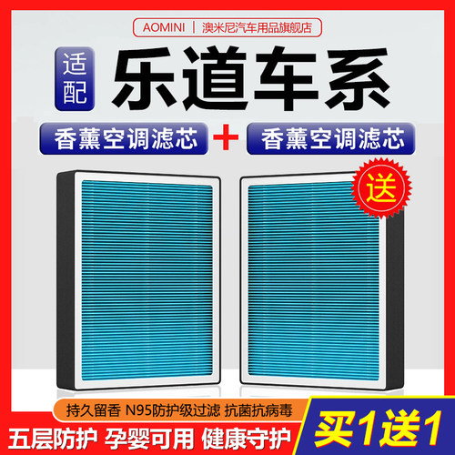 高品质【乐道专用】香薰空调滤芯