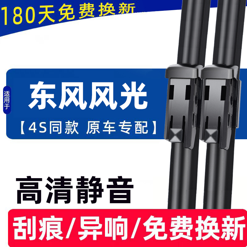 适配东风风光580 330雨刮器370 560原厂360原装IX5高清静音雨刷片