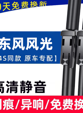 适配东风风光580 330雨刮器370 560原厂360原装IX5高清静音雨刷片